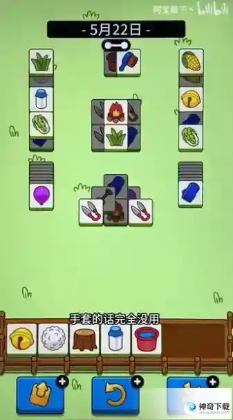 羊了个羊5月22日攻略 5月22日羊羊大世界攻略