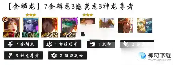 金铲铲之战金鳞龙阵容搭配
