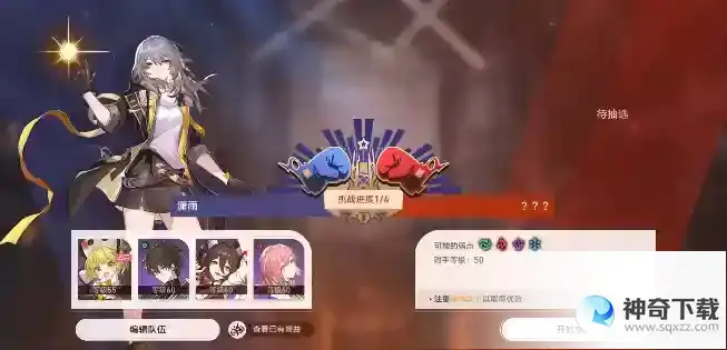 崩坏星穹铁道磐岩镇超级联赛羽量级第二关阵容打法攻略