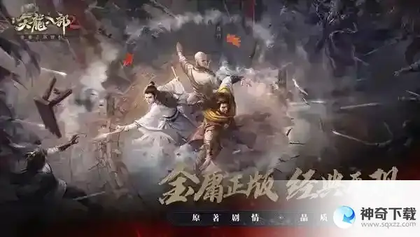 天龙八部2身轻如燕任务攻略