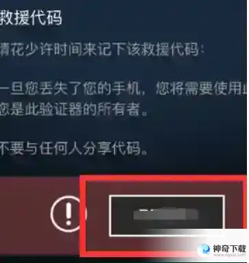 Steam救援码如何看