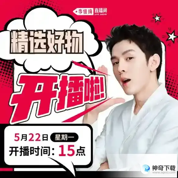 李佳琦直播预告清单5.22 李佳琦直播预告2023年5月22日