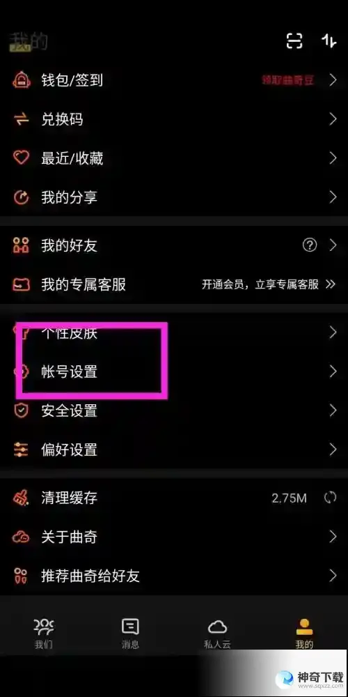曲奇云盘怎么绑定手机号