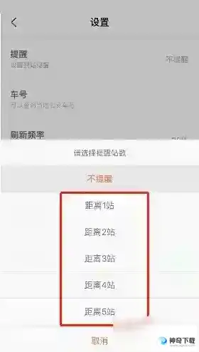 掌上公交怎么设置到站提醒