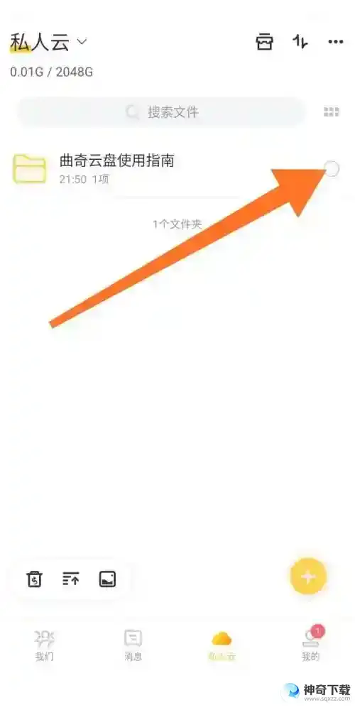 曲奇云盘怎么删除文件