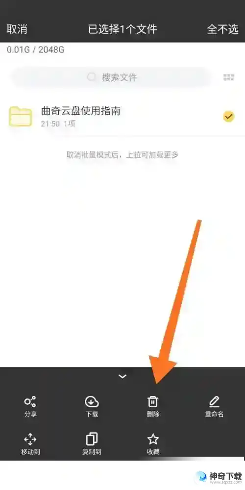 曲奇云盘怎么删除文件