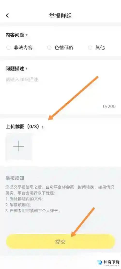 曲奇云盘怎么举报群组