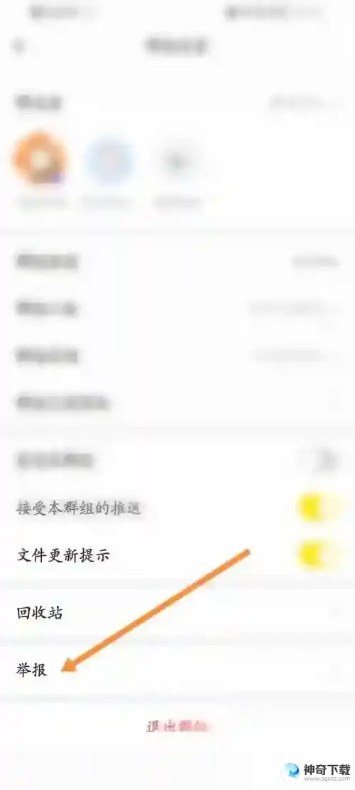 曲奇云盘怎么举报群组