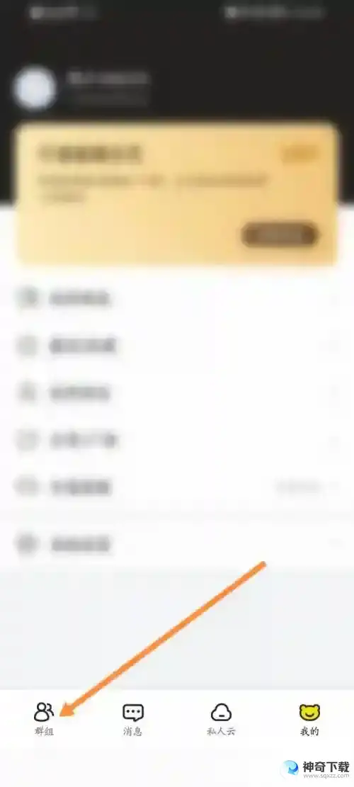 曲奇云盘怎么举报群组