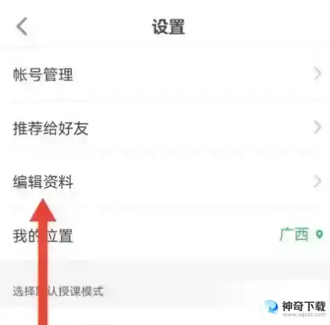 希沃白板怎样设置个人简介