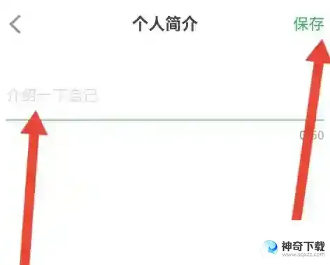 希沃白板怎样设置个人简介