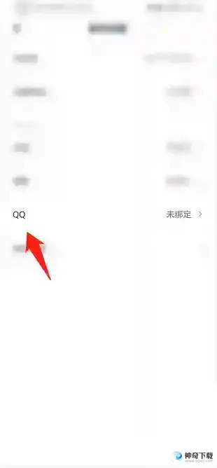 住小帮怎么绑定QQ