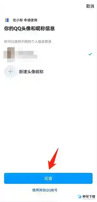 住小帮怎么绑定QQ
