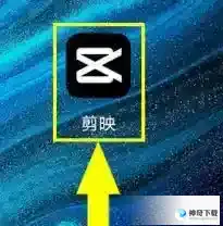 剪映怎么将图文草稿上传到剪映云