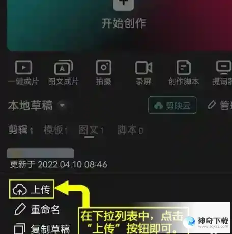 剪映怎么将图文草稿上传到剪映云