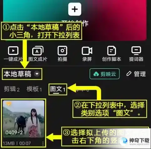 剪映怎么将图文草稿上传到剪映云