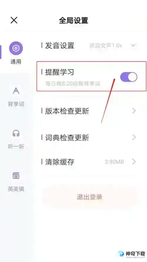 完美万词王怎么开启提醒学习