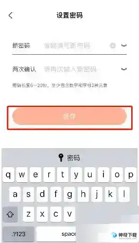 掌上公交如何设置密码