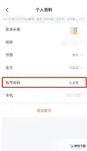 掌上公交如何设置密码