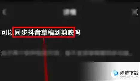 剪映如何同步抖音草稿到剪映