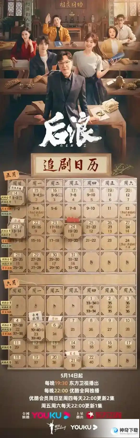 后浪一共多少集 后浪电视剧集数介绍
