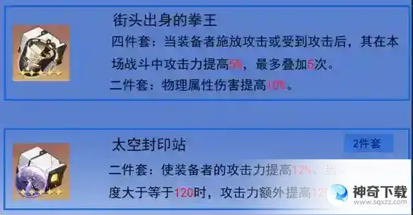 崩坏星穹铁道素裳带什么遗器 素裳遗器推荐