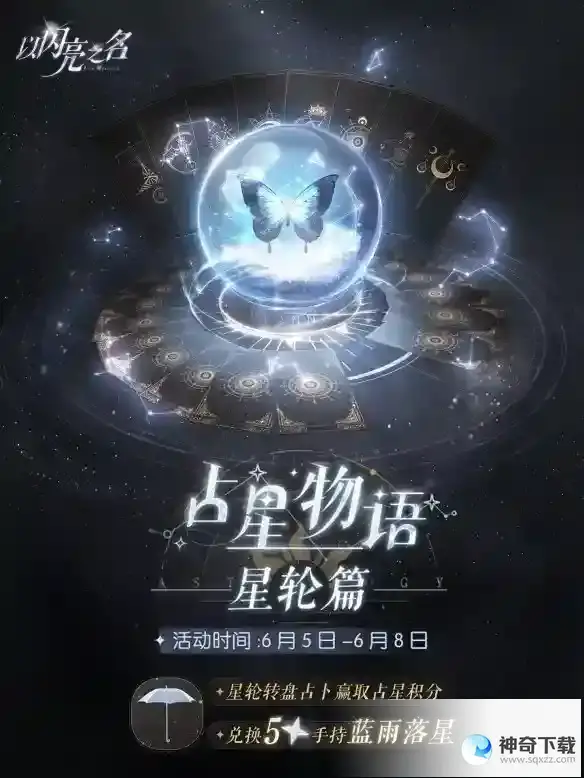 以闪亮之名夜蔷绮想版本活动前瞻 夜蔷绮想新增活动一览