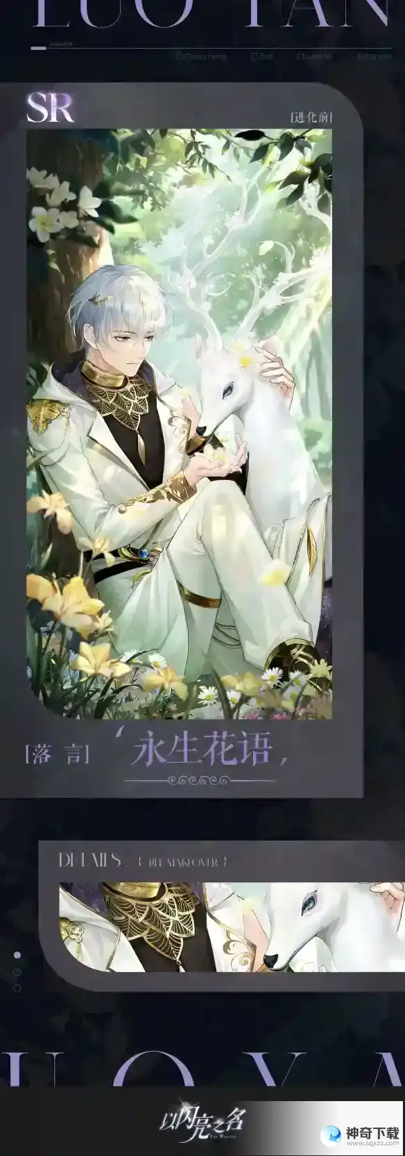 以闪亮之名落言永生花语羁绊介绍 落言SR羁绊永生花语