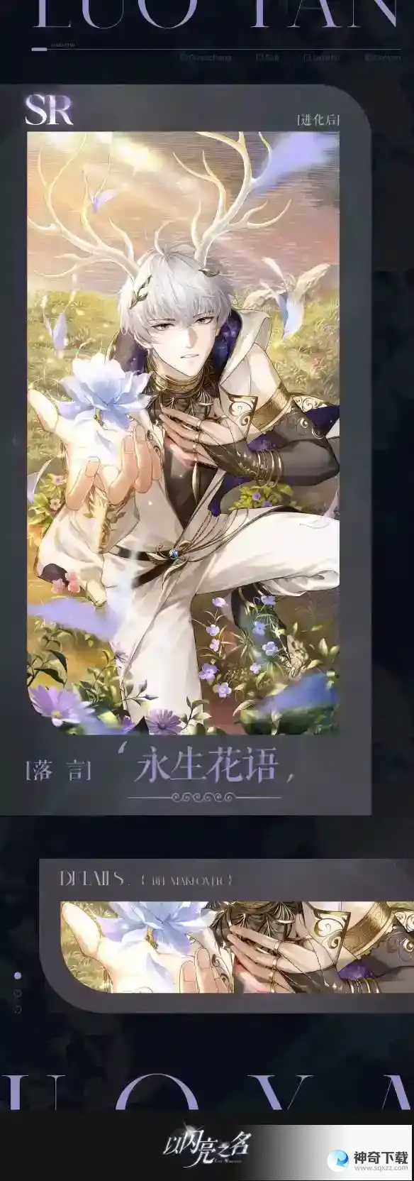 以闪亮之名落言永生花语羁绊介绍 落言SR羁绊永生花语