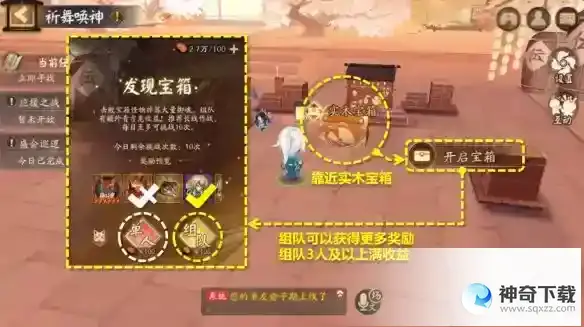 阴阳师祈舞唤神怎么玩 祈舞唤神活动攻略
