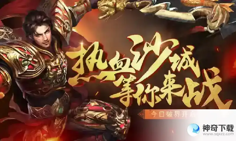 战神荣耀首次惊爆来袭！