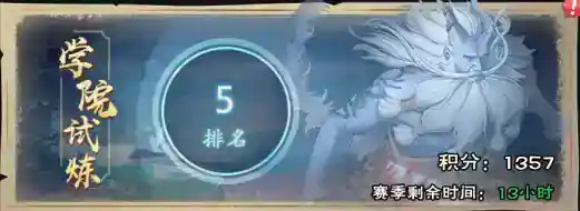 龙神八部之西行纪玩法介绍-学院试炼