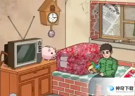 进击的汉字听妈妈的话 在妈妈回家前藏好零花钱通关攻略