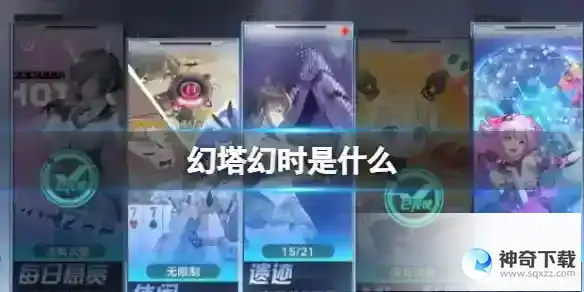 幻塔幻时是什么 幻塔战斗模式基础解析