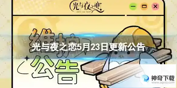 光与夜之恋5月23日更新公告 夏鸣星生日系列活动限时开启
