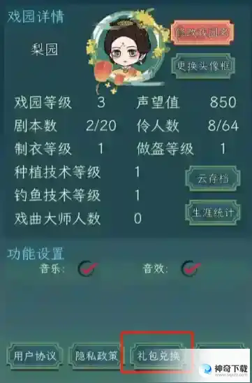 继承了一座戏园子礼包码一览