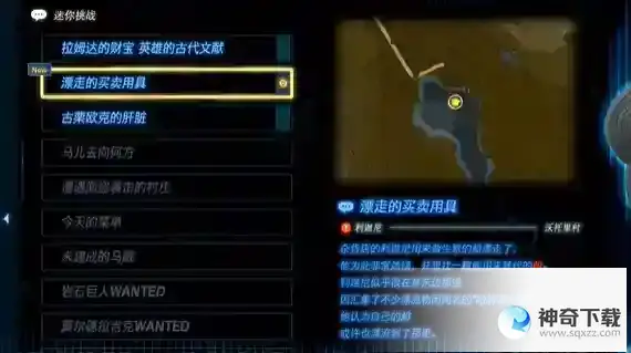 塞尔达王国之泪漂走的买卖用具怎么过 漂走的买卖用具攻略