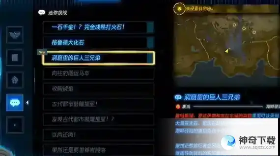塞尔达王国之泪洞窟里的巨人三兄弟攻略 洞窟里的巨人三兄弟挑战怎么过