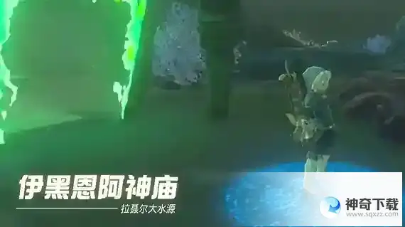 塞尔达传说王国之泪王的鳞片怎么获得 王的鳞片获取方法