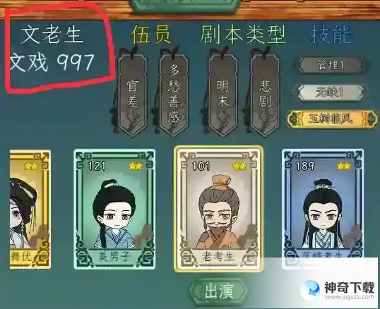 继承了一座戏园子角色突破攻略