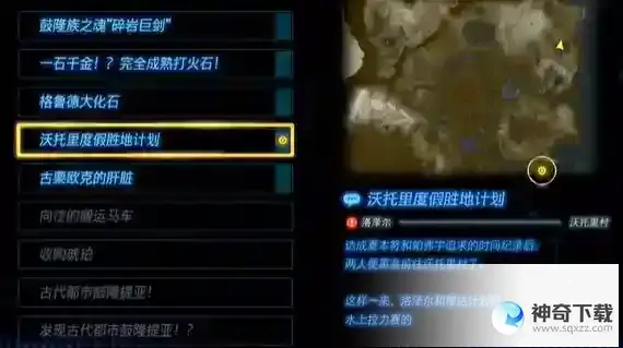 塞尔达王国之泪沃托里度假胜地计划攻略 沃托里度假胜地计划怎么过
