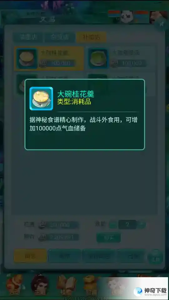 储备好血和蓝再冒险 逍遥情缘手游这两碗汤简直是神器