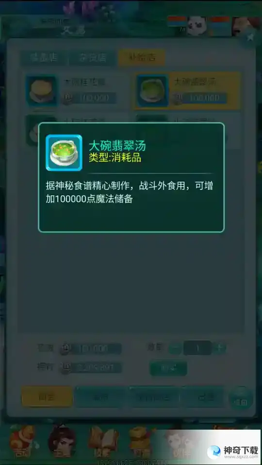 储备好血和蓝再冒险 逍遥情缘手游这两碗汤简直是神器