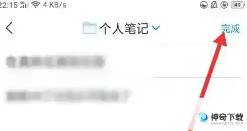 学习通怎样写笔记