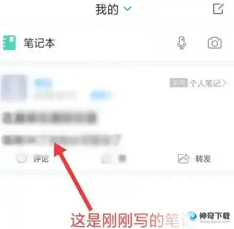学习通怎样写笔记