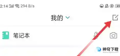 学习通怎样写笔记