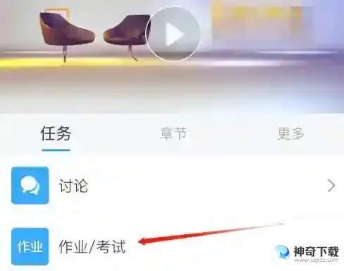 学习通如何做作业