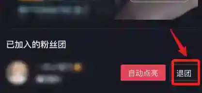 抖音中怎么退团