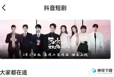 抖音APP中怎样看短剧