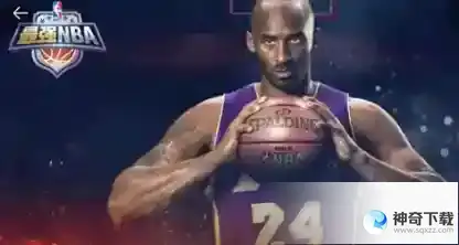 最强nba兑换码cdk大全 最强nba科比兑换码2023